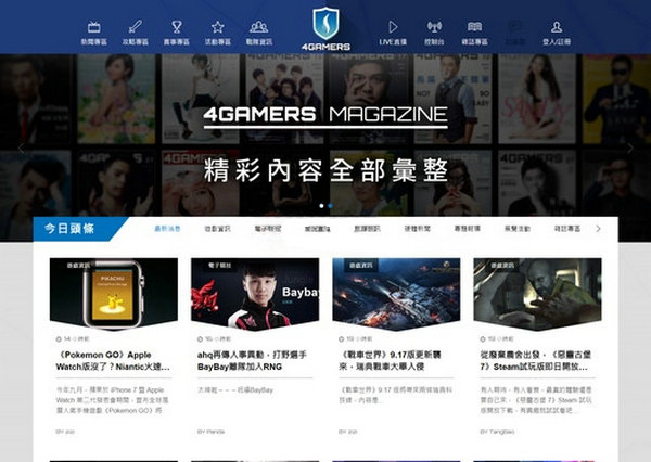 台湾4Gamers电竞游戏平台：www.4gamers.com.tw