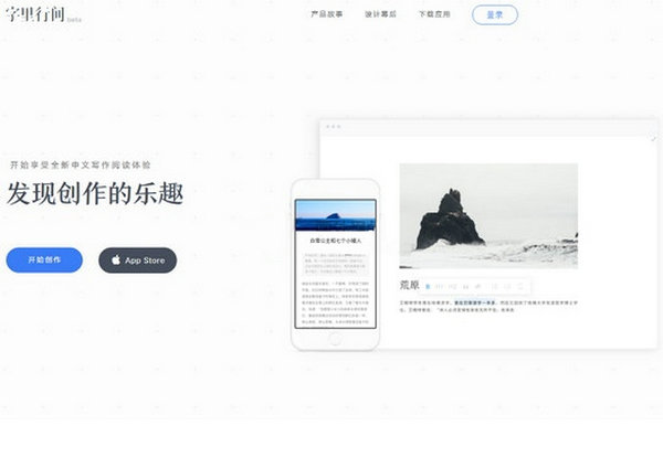 字里行间|中文阅读创作应用：zi.com