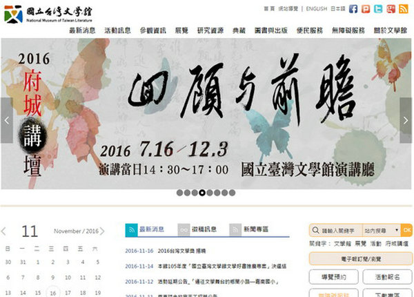 国立台湾文学馆：www.nmtl.gov.tw