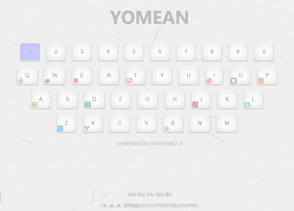 丫美|自定义键盘网址导航：www.yomean.com