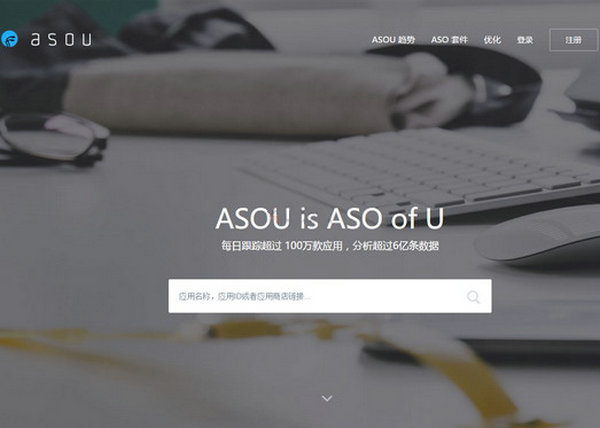 aSou|阿搜多应用数据优化平台：www.asou.com