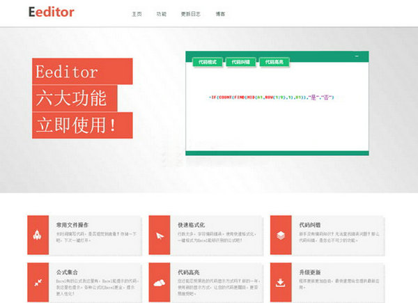 Eeditor|简洁Excel公式编辑器：eeditor.iwonmo.com