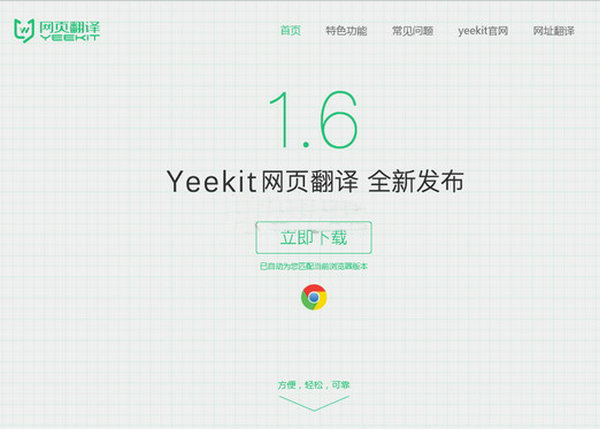 Yeekit|基于浏览器网页翻译扩展：web.yeekit.com