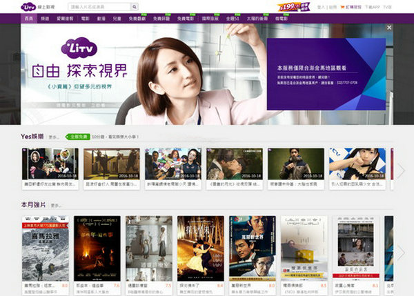 Litv|台湾线上影视平台：www.litv.tv