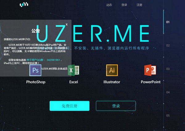 UZER|云端超级应用平台：uzer.me