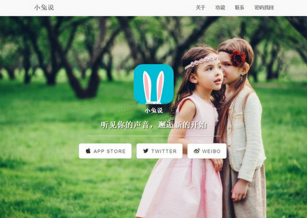 XiaoTuShuo:小兔说匿名语音交流社区
