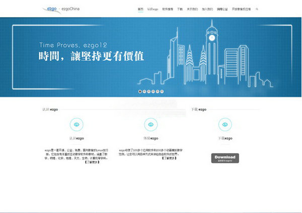 Ezgo|中国公益教育Linux系统：ezgolinux.org