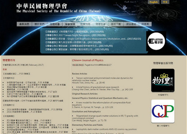 PSROC|台湾物理学会官网：psroc.org.tw