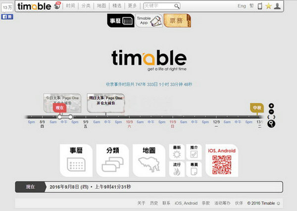 TimAble|香港活动资讯平台：timable.com