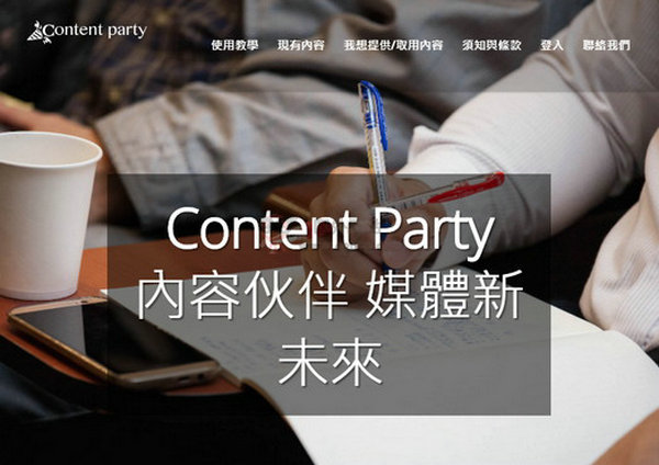 ContentParty|阅读内容交易平台