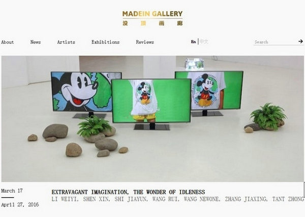 MadeinGallery:没顶画廊当代文化网