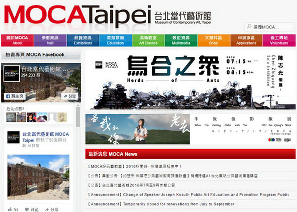 MocaTaipei:台北当代艺术馆：www.mocataipei.org.tw