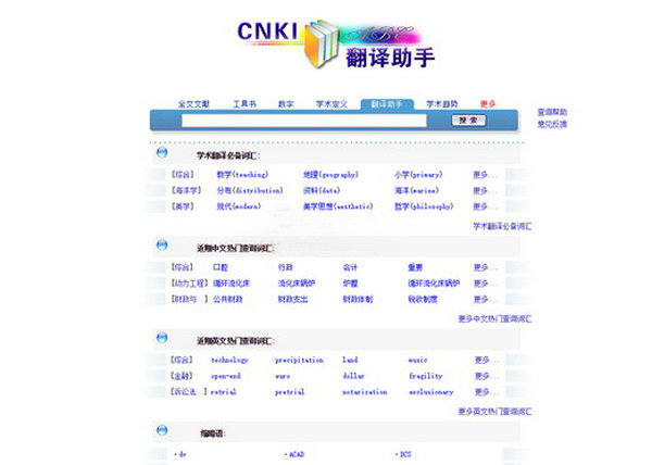 CNKI:专业术语翻译平台：dict.cnki.net
