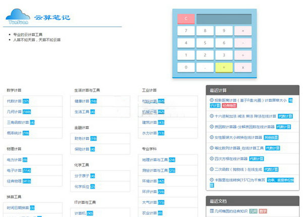 YunSuan:云算笔记计算工具：www.yunsuan.org
