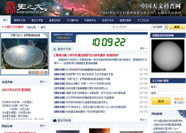 Astron:中国天之文科普网：www.astron.ac.cn