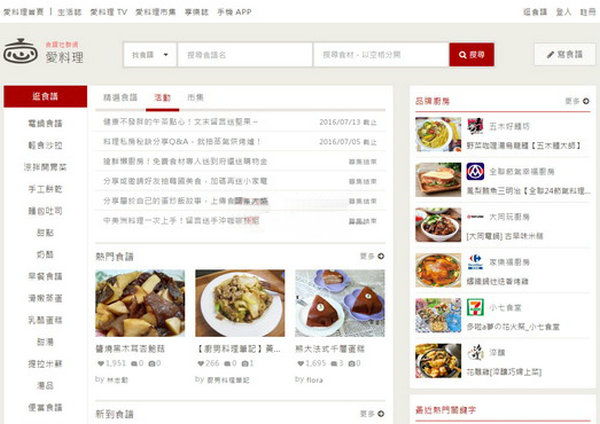 iCook:台湾爱料理食谱社区：icook.tw