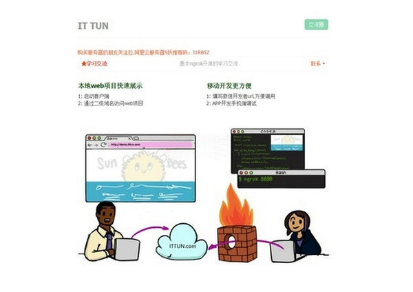 iTtun:内网服务器架设工具：ittun.com