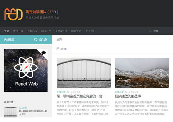 TaoBaofed:淘宝前端团队设计网：taobaofed.org