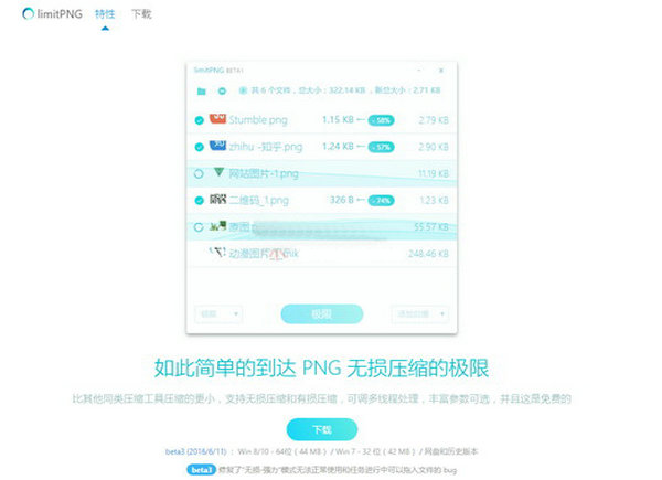 LimitPNG:无损PNG图片压缩工具：nullice.com