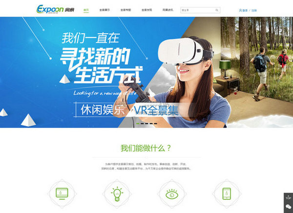 Expoon:网展全景虚拟现实服务平台：www.expoon.com