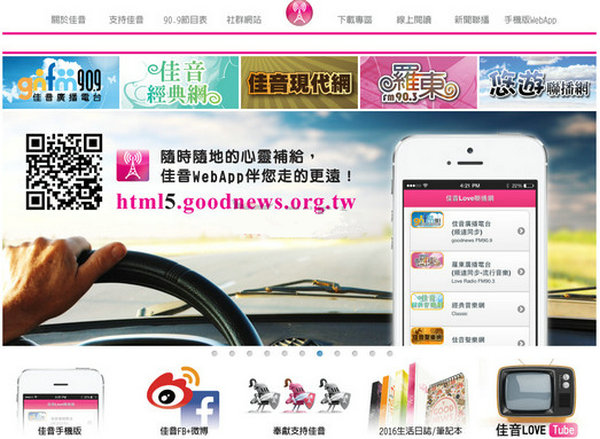 GoodNews:台湾FM90.9佳音电台：www.goodnews.org.tw