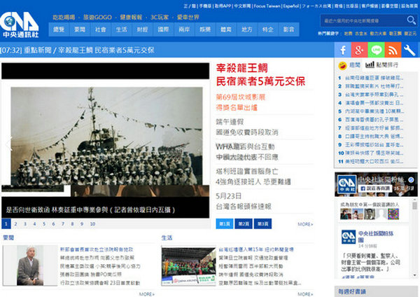 CNA:台湾省通讯社