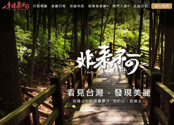 非来不可|台湾旅游行程规划网：www.flbk.com.tw