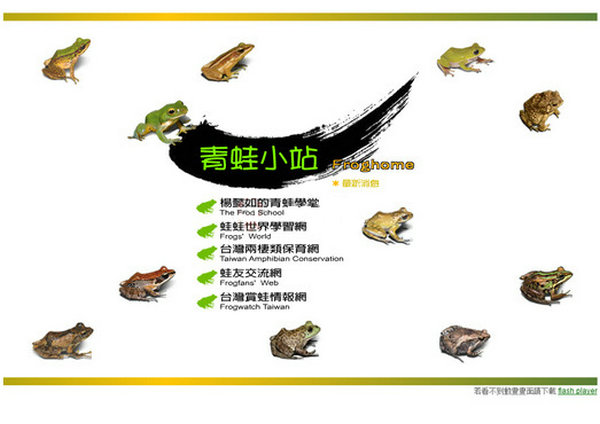FrogHome:青蛙小站自然科学网：www.froghome.com.tw