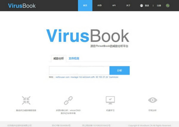 VirusBook:网络威胁情报分析平台：www.virusbook.cn