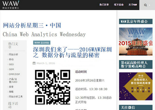 ChinaWAW:网站分析星期三沙龙