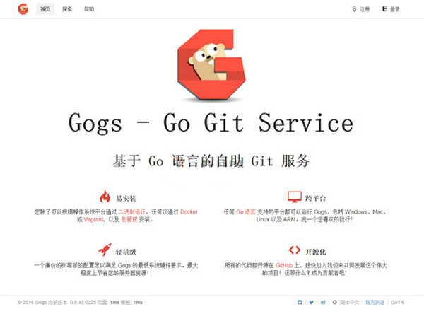 Gogs:自助式代码托管平台：try.gogs.io
