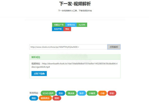 Phpke:下一发在线视频解析工具