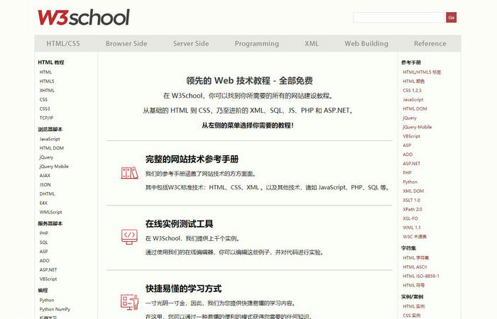 w3school 在线教程-全球最大的中文 Web 技术教程：www.w3school.com.cn