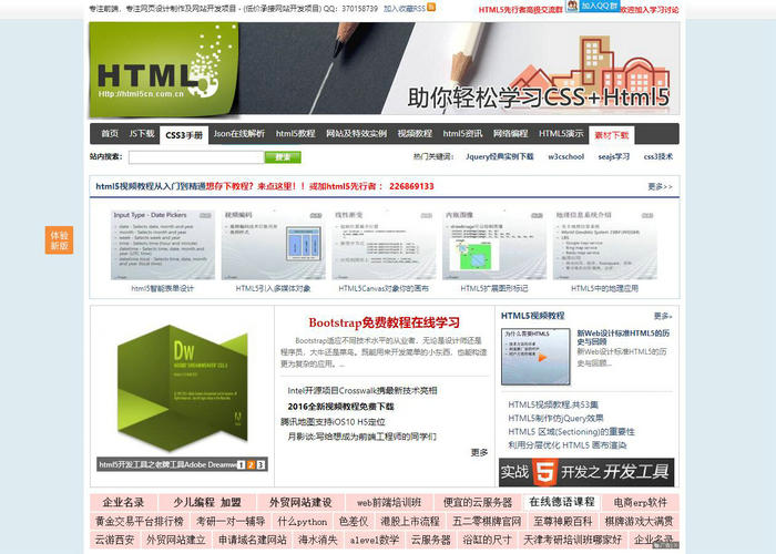 HTML5中文学习网-HTML5先行者学习网 ：www.html5cn.com.cn