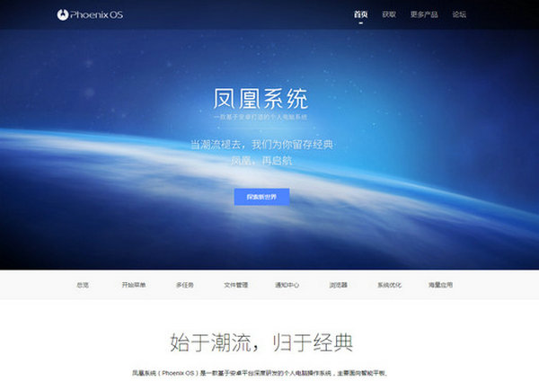 Phoenixos:个人电脑凤凰系统：www.phoenixos.com