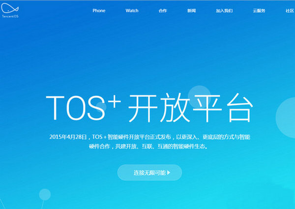 Tos:腾讯安卓操作系统：www.tos.cn