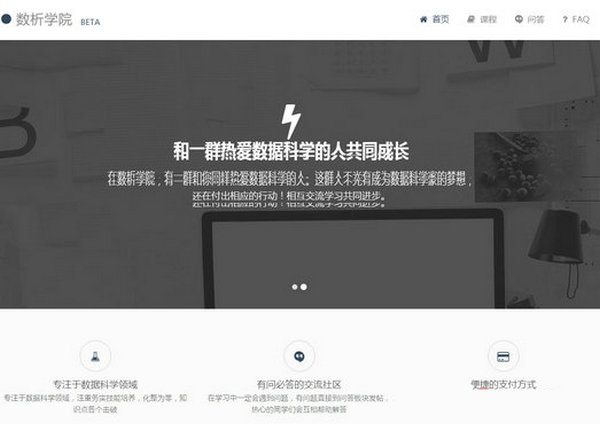 DatacadeMY:数析学院学习平台：datacademy.io