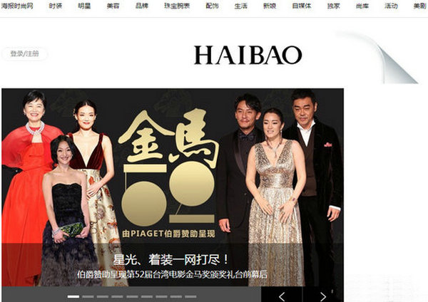 HaiBao:海报时尚互动媒体网：www.haibao.com