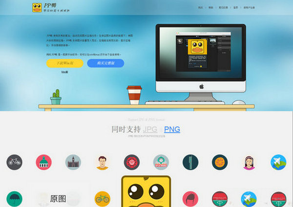 PPduck:鸭鸭图片压缩工具：ppduck.com