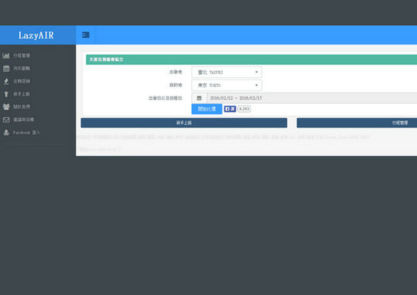 LazyAIR:廉价机票趋势查询网：lazyair.co