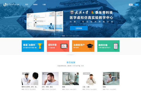 CureFun:治趣计算机医学教学平台：www.curefun.com