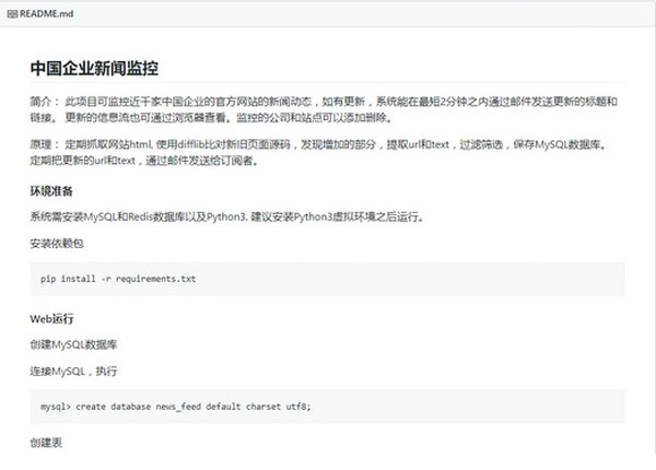 爬虫抓取中国企业新闻监控平台：github.com