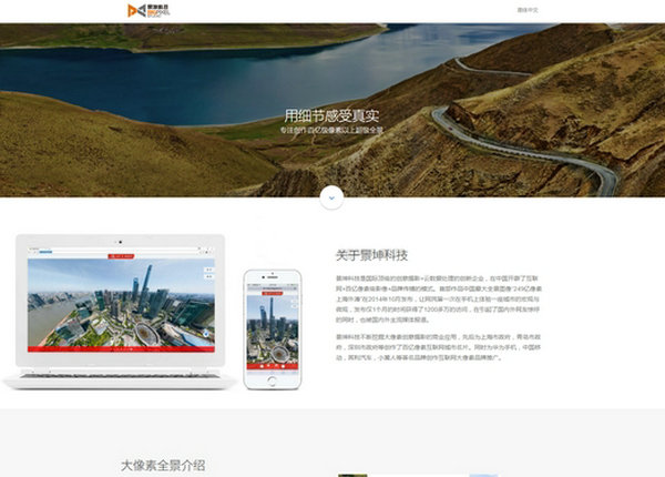 景坤科技|超级大像素全景平台：www.bigpixel.cn