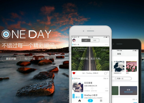OneDay|每日精彩瞬间日记本应用：onedayapp.cn