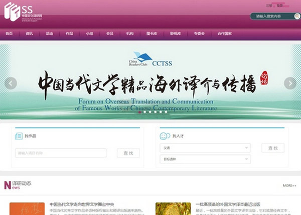 中国文化译研网|中外文化互译合作平台：www.cctss.org