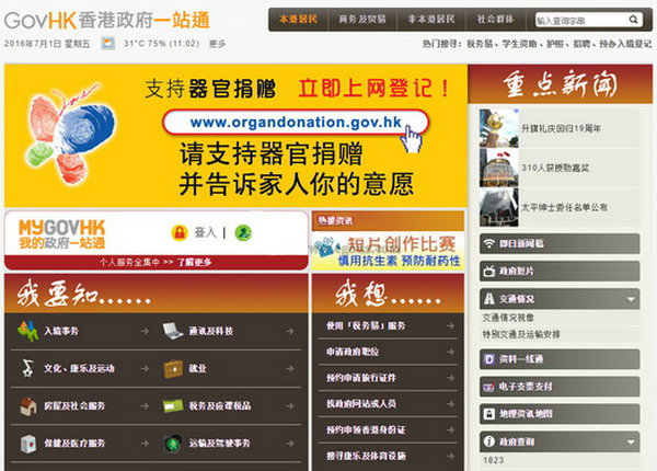 香港政府一站通政务网：www.gov.hk