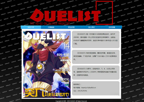 DueList:纸牌游戏原创杂志：www.duelist.cn