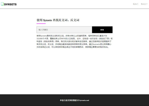 Synsets-英文同义词和近义词搜索：synsets.net