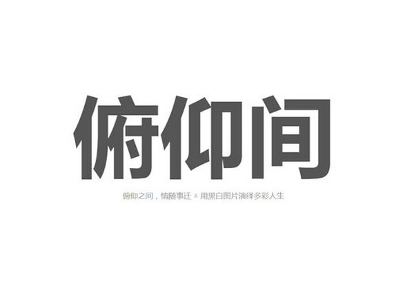 FuYangJian-俯仰间摄影纪实网