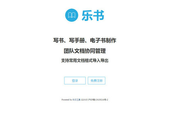 LeBook:乐书在线书籍制作平台